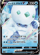Galarian Darmanitan V #23 Prices | Pokemon Japanese Amazing Volt