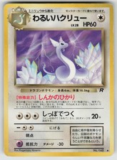 Dark Dragonair NO. 148 Uncommon Team Rocket Pokemon Japanese MP
