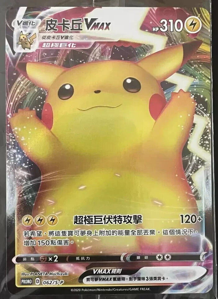 Pokemon Promo 062/S-P Pikachu VMAX Chinese Card Sword&Shield Pokemon Promo 062/S-P Pikachu VMAX Chinese Card Sword&Shield