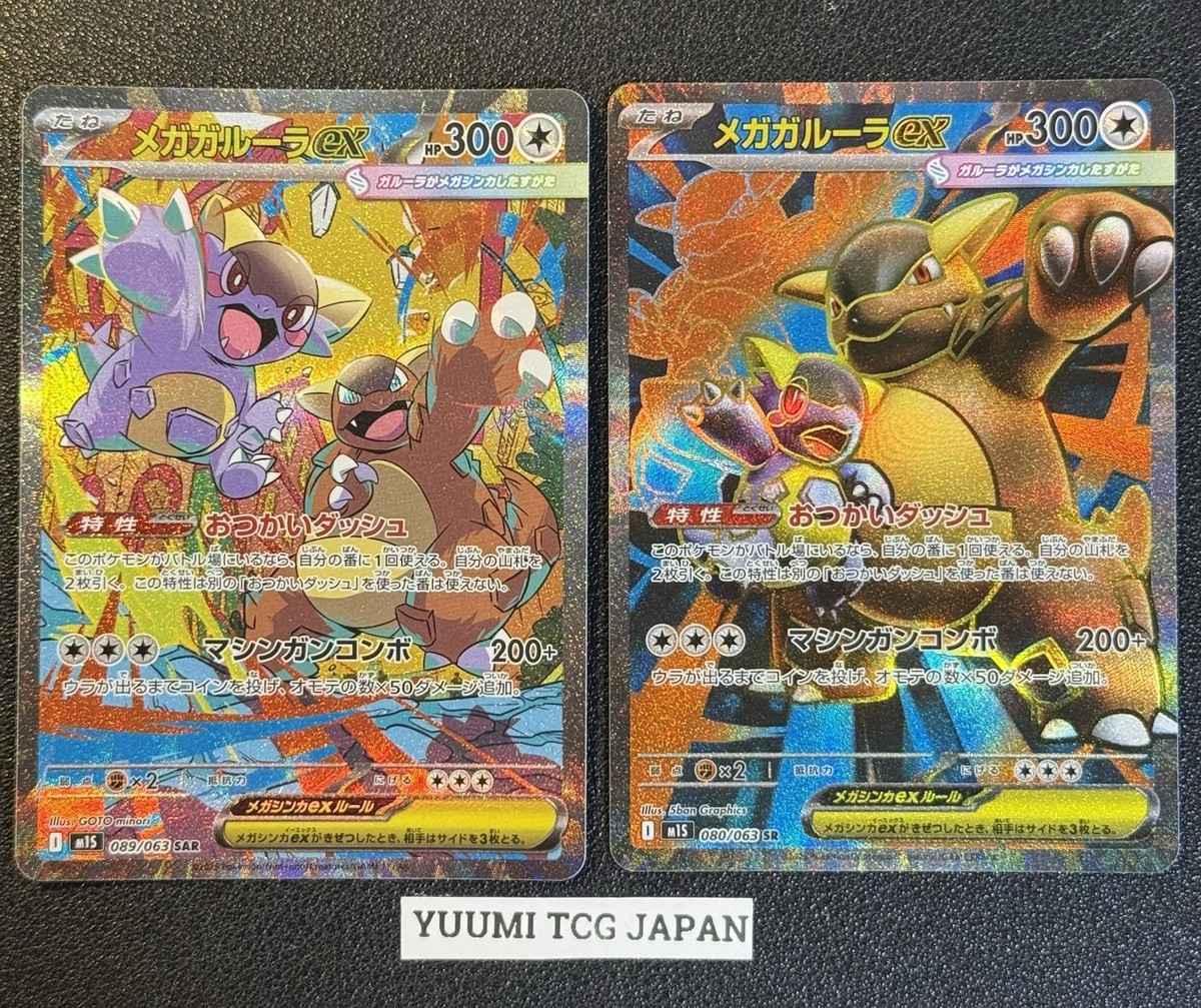 Mega Kangaskhan ex SAR 089/063 Mega Symphonia M1S Pokemon