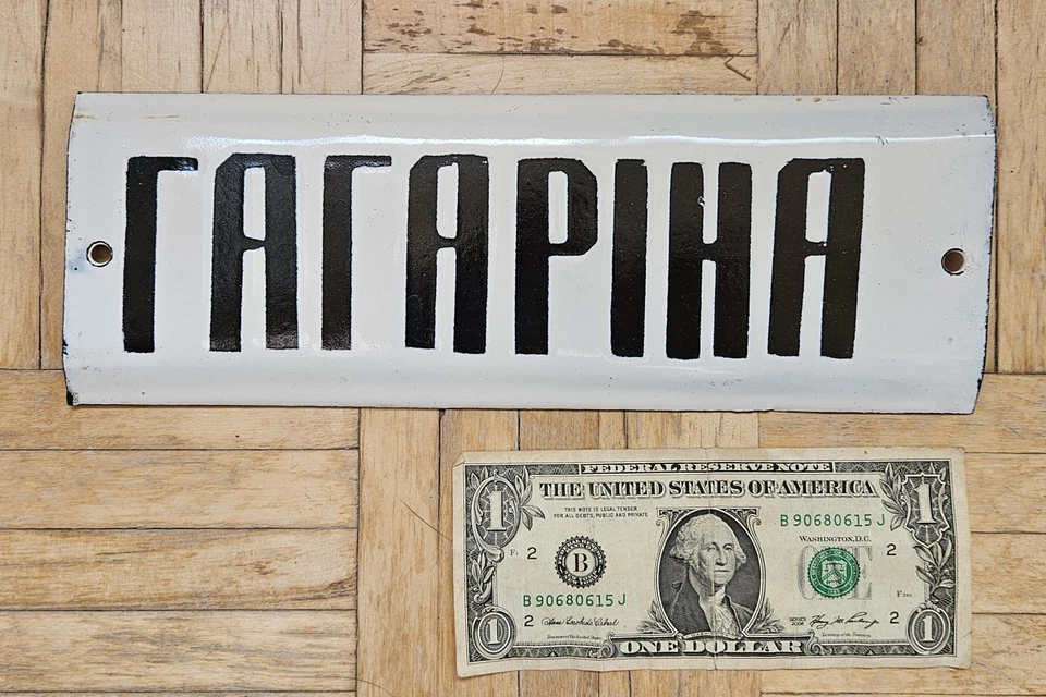 Placa de sinalização de rua vintage soviética metal esmalte GAGARIN STREET placa de porcelana - Imagem 2 de 4
