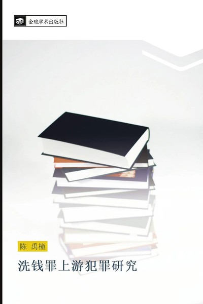 Xi Qian Zui Shang You Fan Zui Yan Jiu Yu Chuang Chen Taschenbuch Chinesisch 2015-image