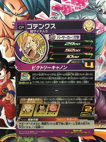 Gotenks BM7-CP4 CP Super Dragonball Heroes Card SDBH Big