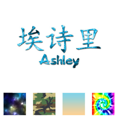 Chinese Symbol Ashley Name - Decal Sticker - Multiple Patterns & Sizes - ebn2039