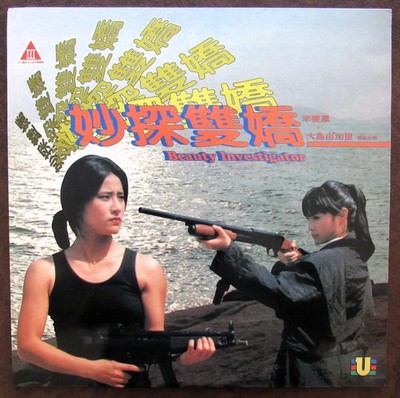 Moon Lee BEAUTY INVESTIGATOR Yukari Oshima 1992 Hong Kong Laserdisc HK LD