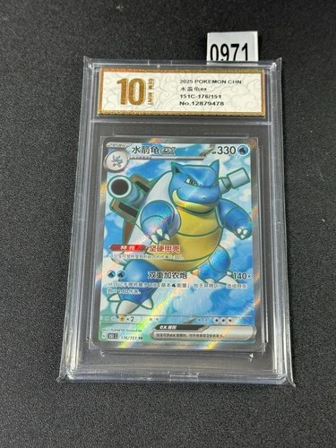 Pokémon TCG S-Chinese 151C 176/151 Blastoise EX RR  Grade 10