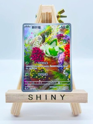 Pokémon S-Chinese Gem Pack Vol.1 CBB1C 0108/09 Sprigatito Full Art Holo Horizon