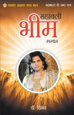 UNKNOWN - Mahabharat Ke Amar Patra   Bheem - paperback or softback - E555z