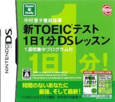 Nakamura Sumiko Tettei Shidou: Shin Toeic Test 1-hi-1-fun DS Lesson Tested Work