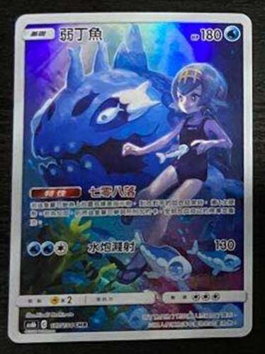 PTCG Pokemon Chinese "Legendary Clash" AS6B Lana's Wishiwashi SM11B CHR #197 - Picture 1 of 1