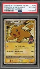 Pokemon Pikachu M Lv.X Advent of Arceus Japanese Holo Promo 043/DPt-P PSA 6