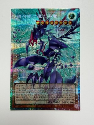 Galaxy-Eyes Photon Change Dragon - Secret Parallel Rare