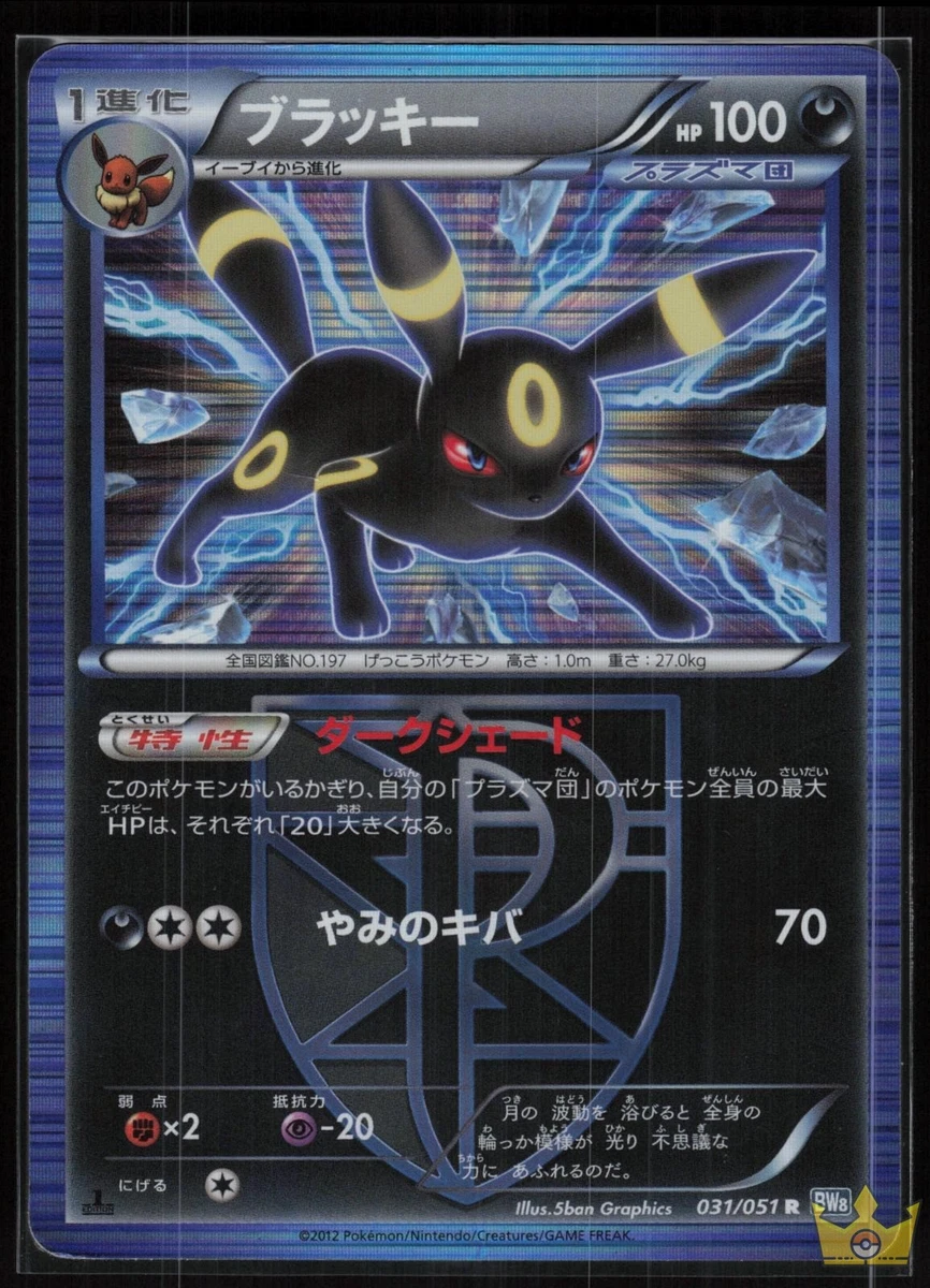 ブラッキー Umbreon R BW8 ライデンナックル 031/051 Umbreon 031/051 Bw8: Thunder Knuckle for sale | eBay