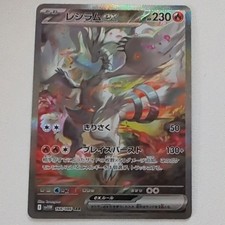 Reshiram ex 168/086 SV11W White Flare Special Art Rare Holo Japanese