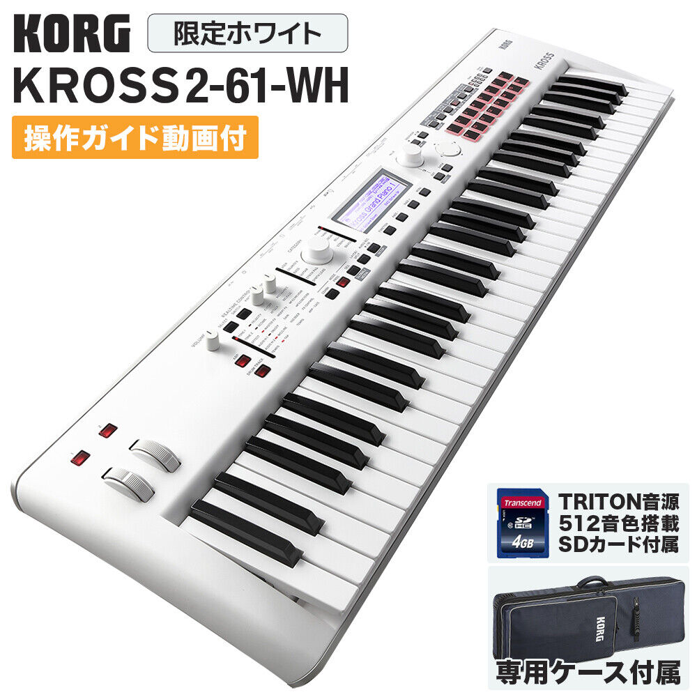 KORG KROSS2 61 SC White SHIMAMURA Limited Edition SYNTHESIZERS white case |  eBay