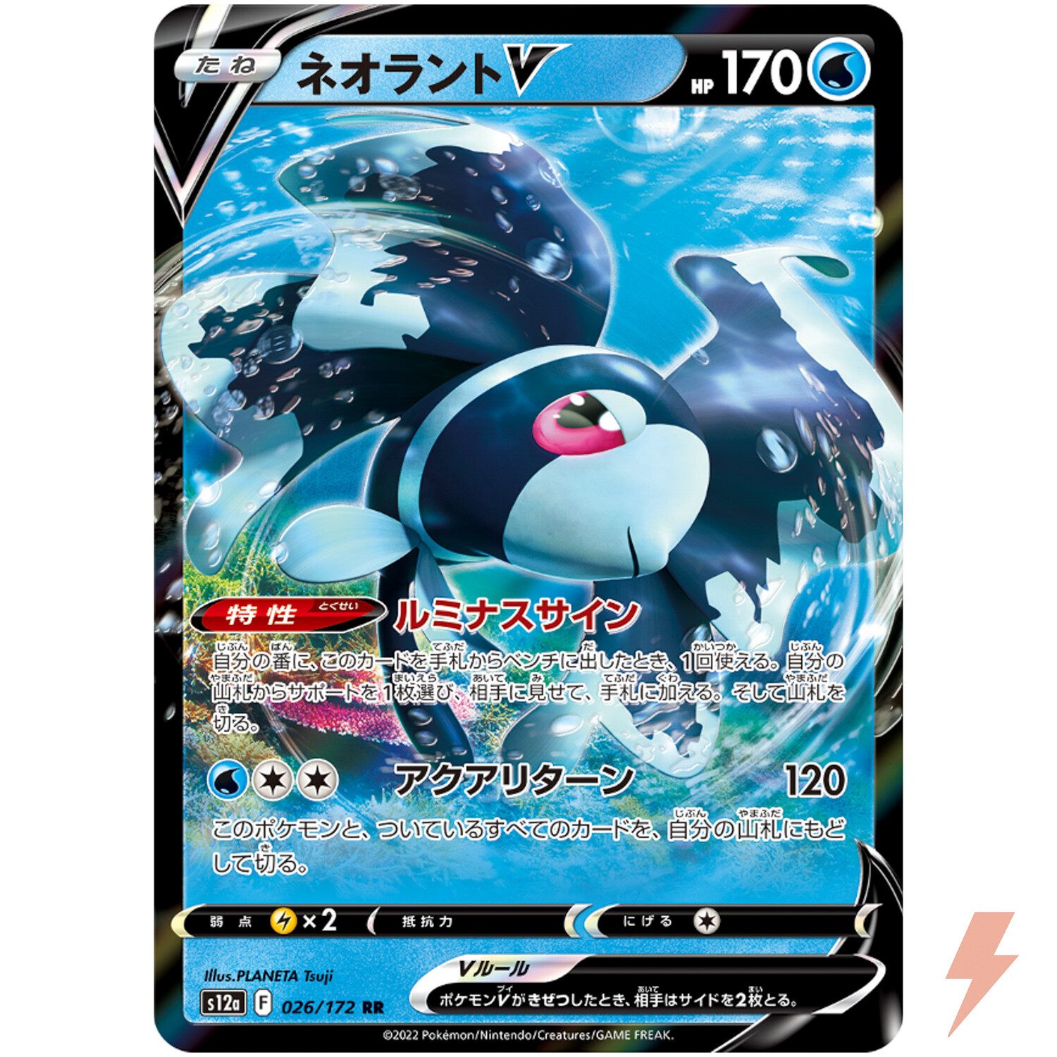 Lumineon V RR 026/172 S12a VSTAR Universe - Pokemon Card Japanese