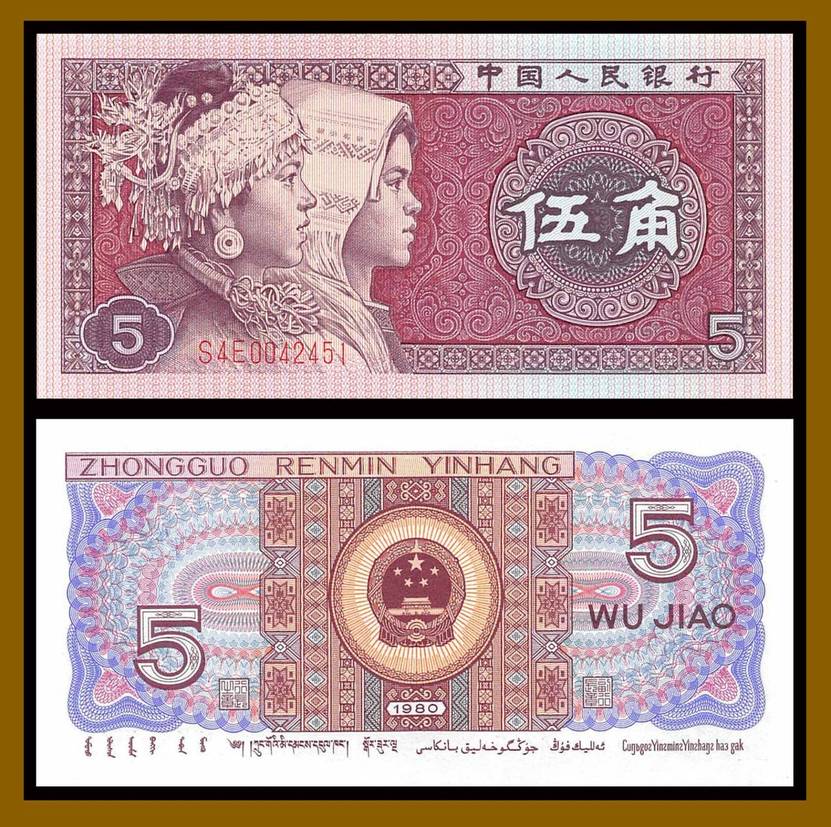China 1 2 5 Jiao 1 5 10 20 Yuan (8 Pcs Set), 1980-2005 P-881