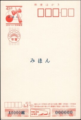 郵便創始80年記念　スーヴェニア・カード JAPAN, 1990. New Year's Post Card NC80, SPECIMEN | eBay