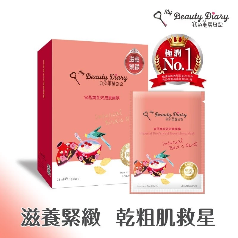 MY BEAUTY DIARY Imperial Bird's Nest Emolliating Mask 8pcs x 2 Box  4713575090630 | eBay