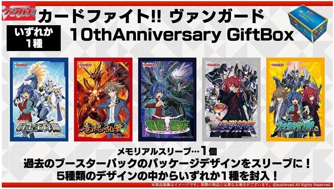 Bushiroad Card Fight !! Vanguard 10th Anniversary Gift Box