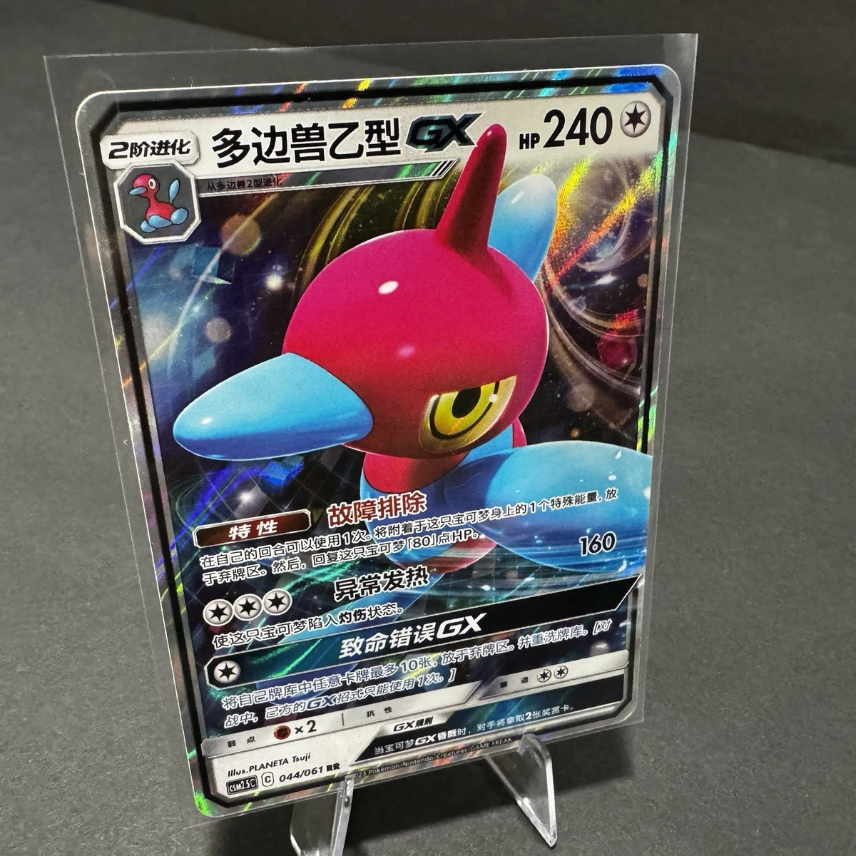Porygon-Z GX Pokémon TCG Cards for sale | eBay