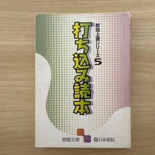 Yugen Go Bunko Series 5 Japanese Go Strategy Book by Nihon Kiin 80s