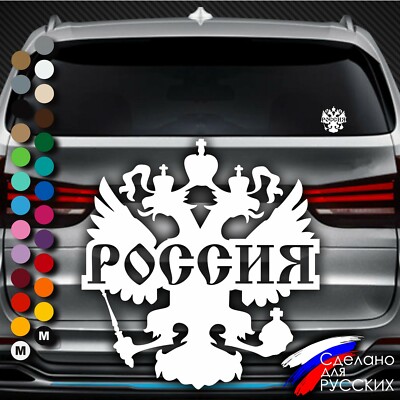 Aufkleber Russia Russland Россия Doppeladler Wappen Auto Folie Sticker Emblem RU