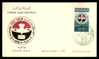 Mayfairstamps UAR FDC 1959 Bird With Letter Post Day First Day Cover aax_05065