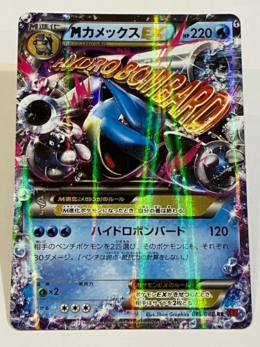 M Blastoise EX RR 015/060 XY1 1st Edition Japanese Pokemon Card