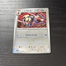 Escavalier Reverse Holo 065/086 sv11B Black Bolt 2025 - Pokémon TCG Japanese