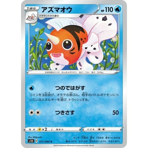 011 060 S1h B Pokemon Card Japanese Seaking C Ebay 011 060 S1h B Pokemon Card Japanese Seaking C Ebay