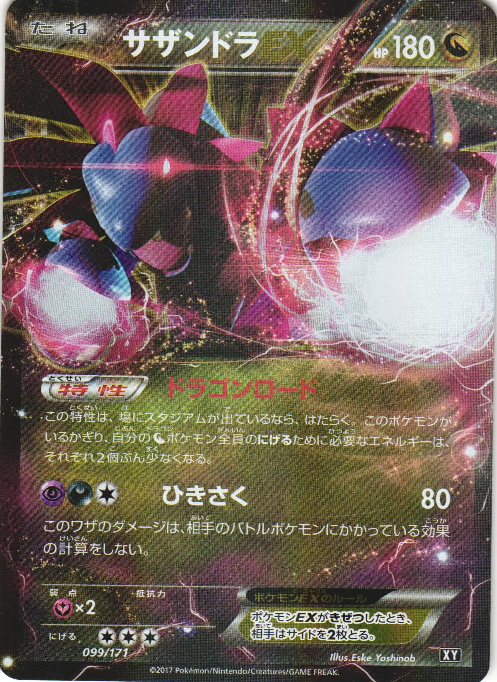 Hydreigon EX 099/171 The Best of XY Japanese Holo Rare Pokemon Card NM