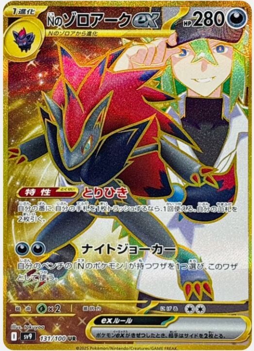 N's Zoroark ex UR 131/100 sv9 Battle Partners Pokemon Card