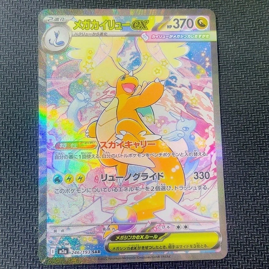 Pokemon Japanese Card MEGA Dream ex 2025 MEGA Dragonite ex M2a-246