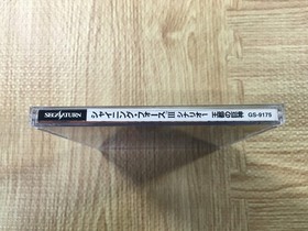 FJ4797 Shining Force 3 Scenario 1 Outo no Kyoshin SEGA SATURN Japan