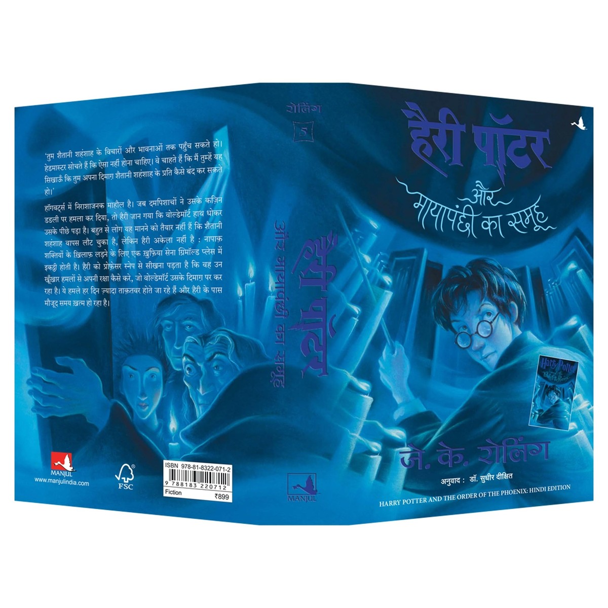 HARRY POTTER AUR MAYAPANCHI KA SAMOOH:HP-5) (Hindi Edition) UK