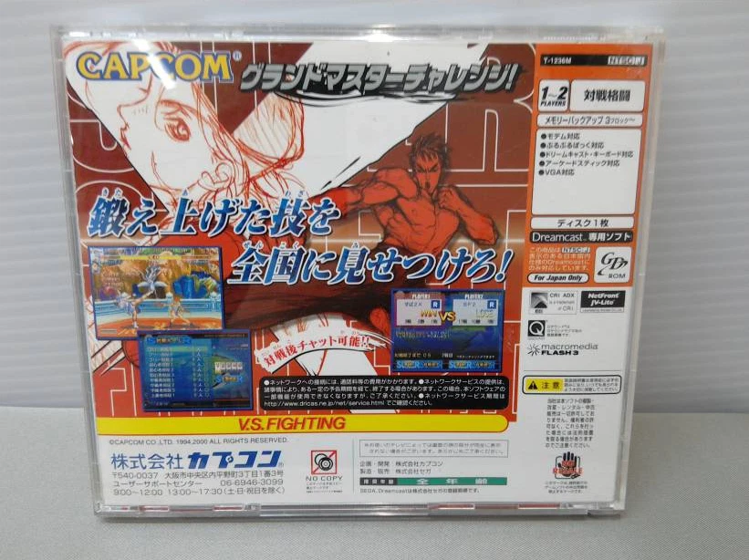Super Street Fighter ⅡX for matching Service Dreamcast DC Used Japan Import - Image 4 of 4