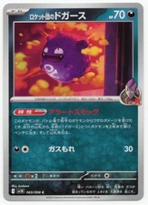 Team Rocket's Koffing 069/098 Glory of the Rocket Gang Pokemon Japanese NM