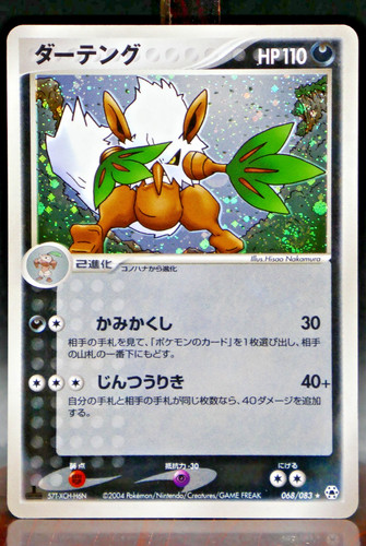 2004 Pokemon Japanese Shiftry 068/083 Holo Rare Undone Seal 1st Ed Swirl MP