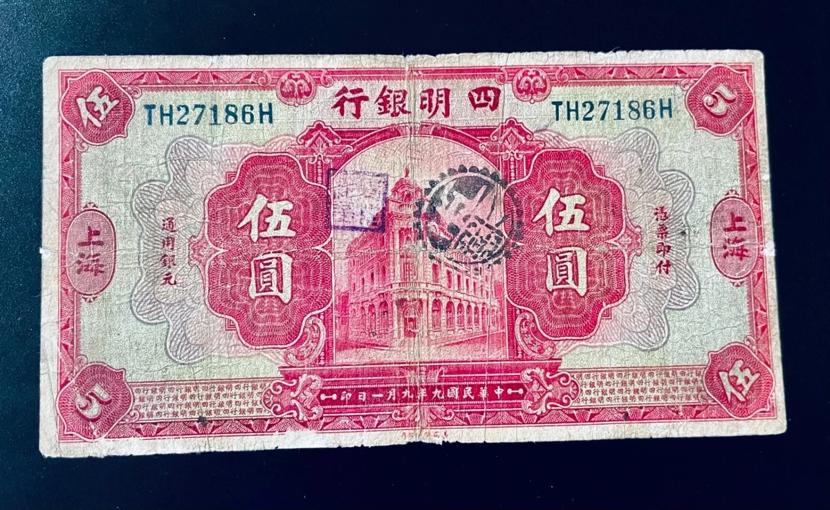 1922 年中国纸币| eBay