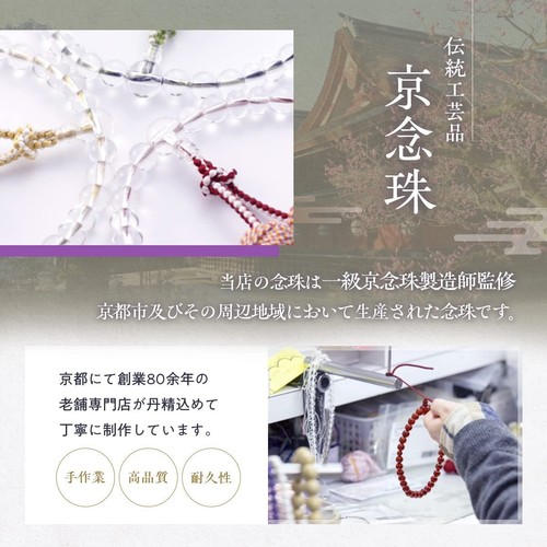 Prayer Beads Traditional Kyoto Crafts Supervised by Funeral Professionals - Picture 2 of 9