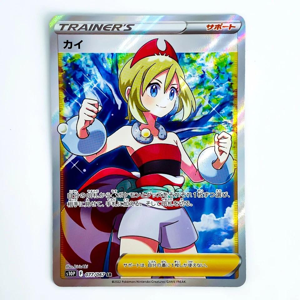 Irida SR 077/067 S10P Space Juggler - Pokemon Card Japanese - Image 2 of 4