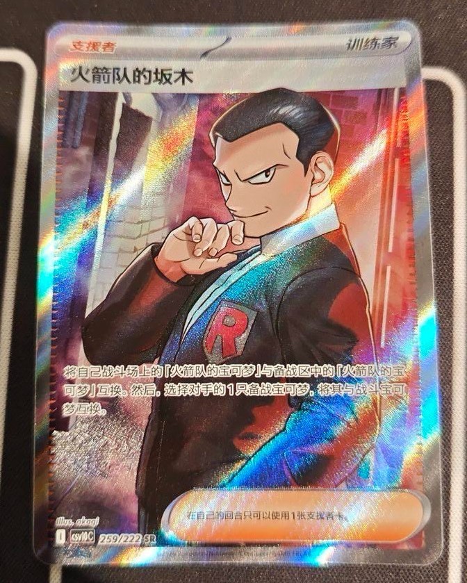 Pokémon TCG S-Chinese Team Rocket's Giovanni CSV10C 259/222 SR
