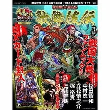 Strategy Book AC with DVD Appendix for Sengoku Taisen Kabuki-Style Used