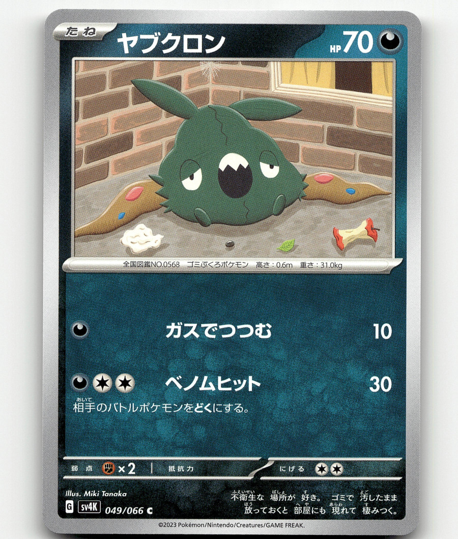 Pokemon - Trubbish 49/66 - Ancient Roar - Japanese