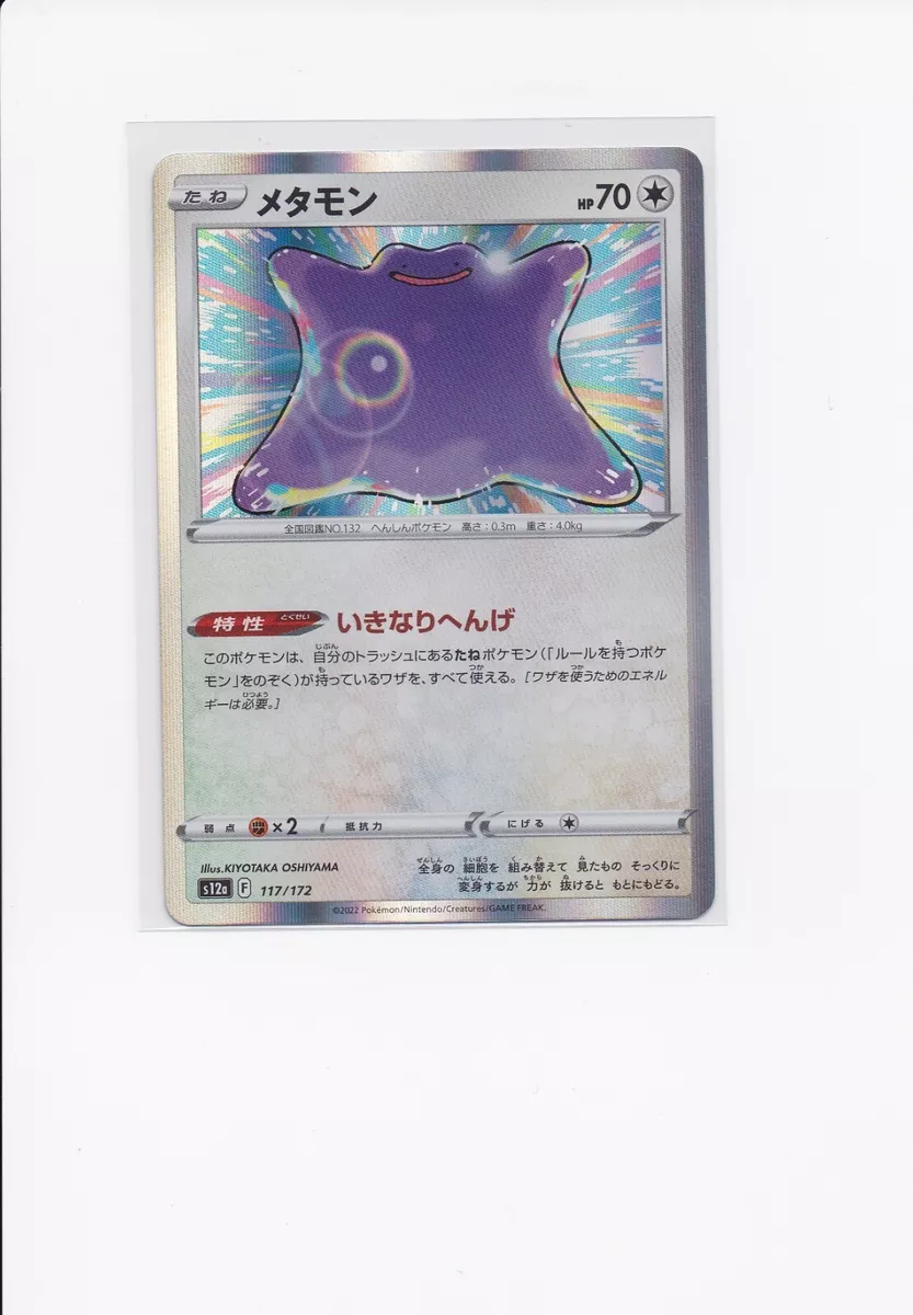 Pokemon 2022 S12a VSTAR Universe Ditto Holo Card #117/172