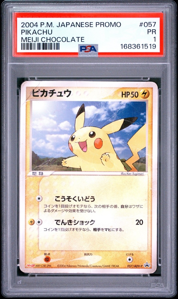 【未開封品】ピカチュウ PROMO ADV-Pプロモカード 057/ADV-P ピカチュウ PROMO プロモ057/ADV-P 明治 (meiji) 未開封 Pikachu - 057