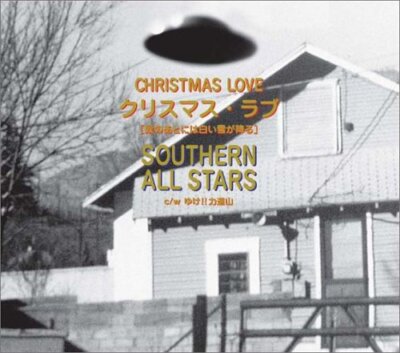 Southern All Stars - Christmas Love(Re-Issue) ?????