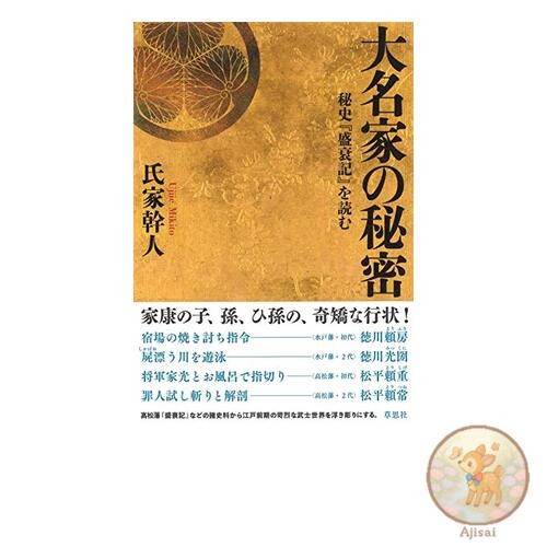 Book Secrets of the Daimyo Family: Read the Secret History of Their Rise and