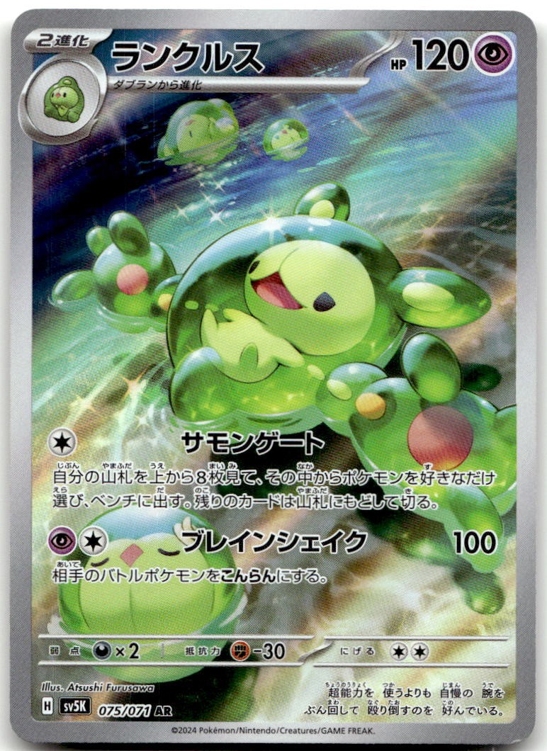 Reuniclus 075/071 Art Rare SV5K: Wild Force Pokemon Card Japanese